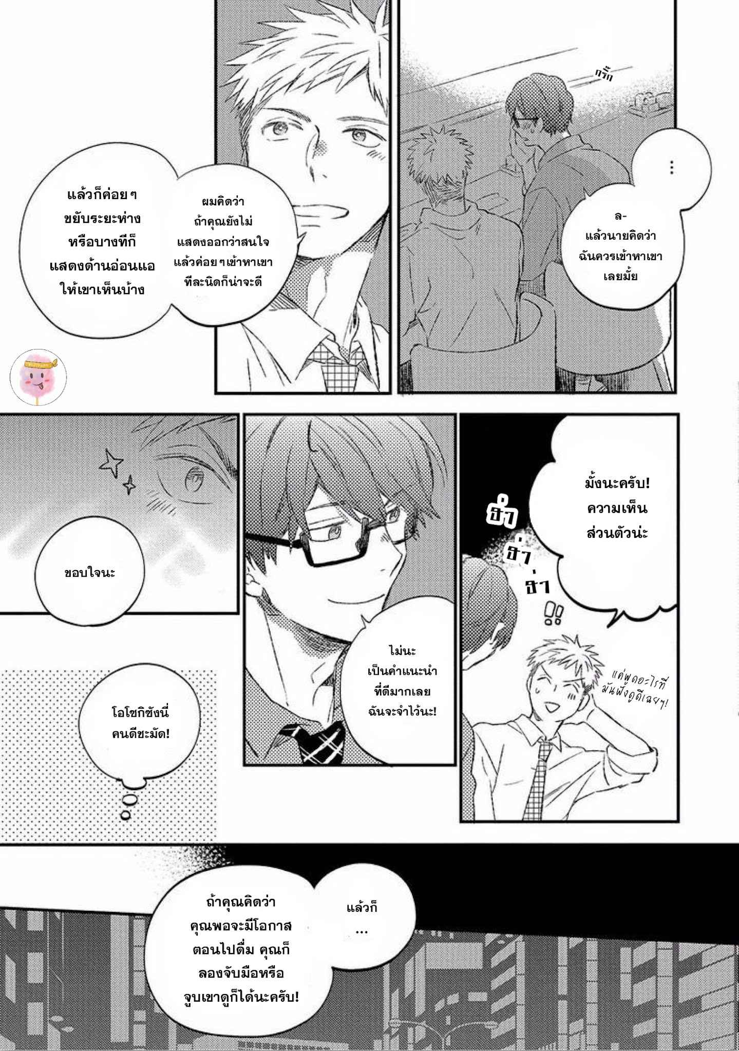 กลยุทธ์จัดการรัก-KOI-NO-SENRYAKU-MANAGEMENT-MOFUMOFU-EDAKO-15