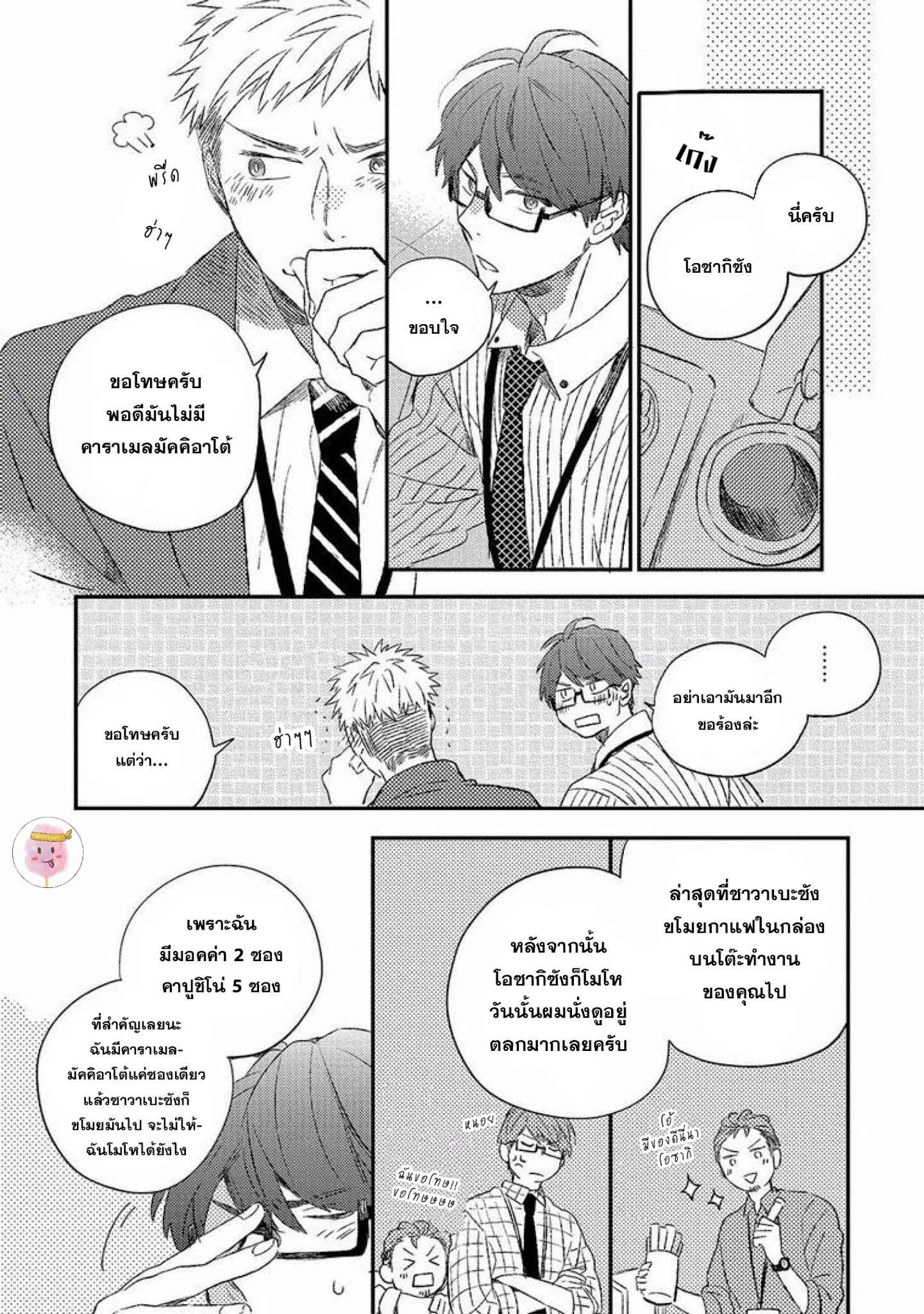 กลยุทธ์จัดการรัก-KOI-NO-SENRYAKU-MANAGEMENT-MOFUMOFU-EDAKO-16