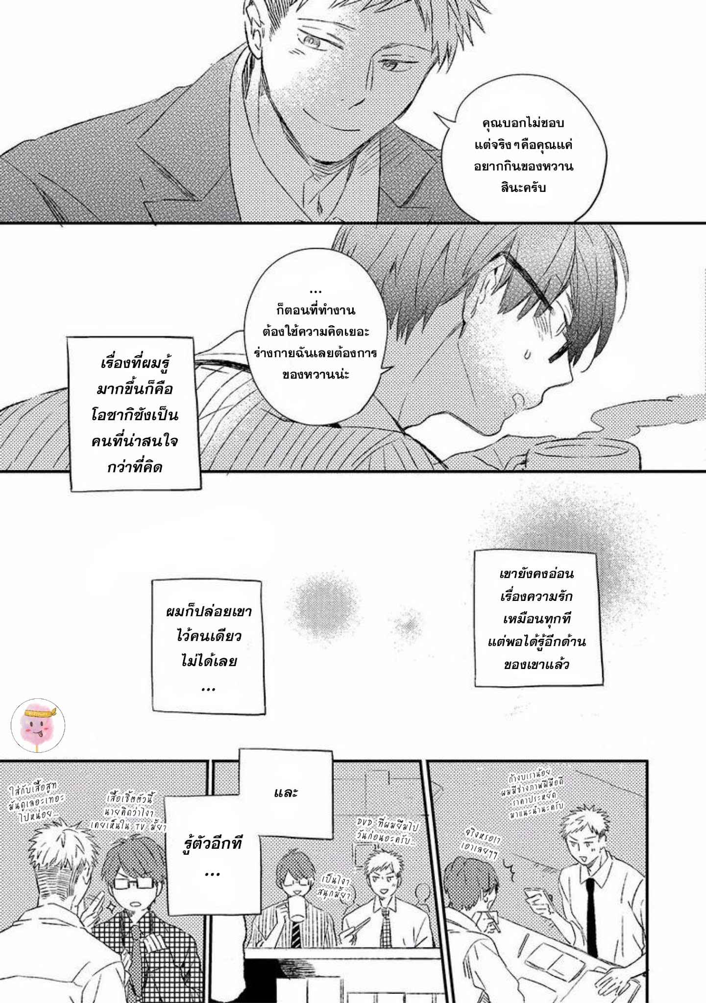 กลยุทธ์จัดการรัก-KOI-NO-SENRYAKU-MANAGEMENT-MOFUMOFU-EDAKO-17