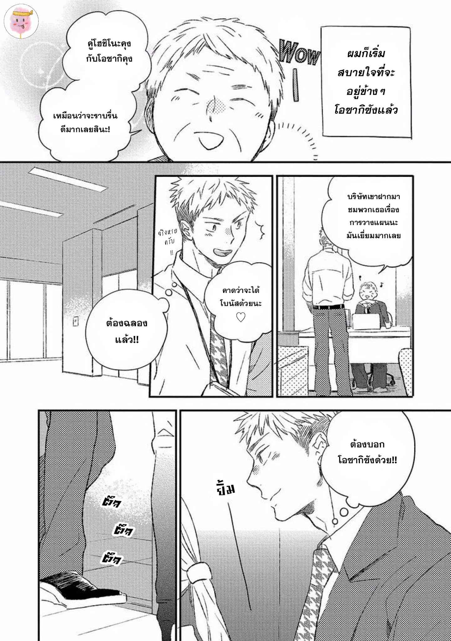 กลยุทธ์จัดการรัก-KOI-NO-SENRYAKU-MANAGEMENT-MOFUMOFU-EDAKO-18