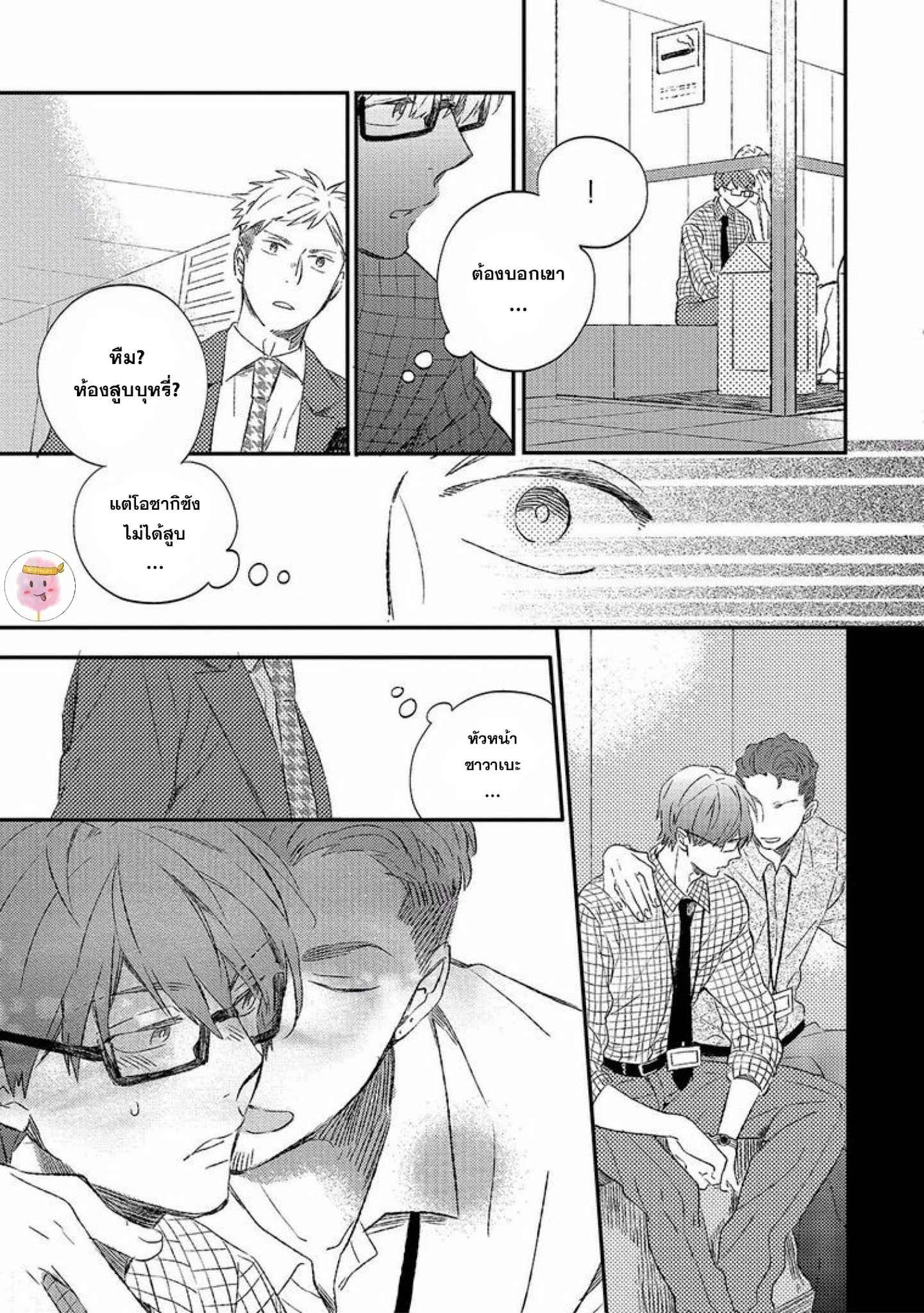 กลยุทธ์จัดการรัก-KOI-NO-SENRYAKU-MANAGEMENT-MOFUMOFU-EDAKO-19