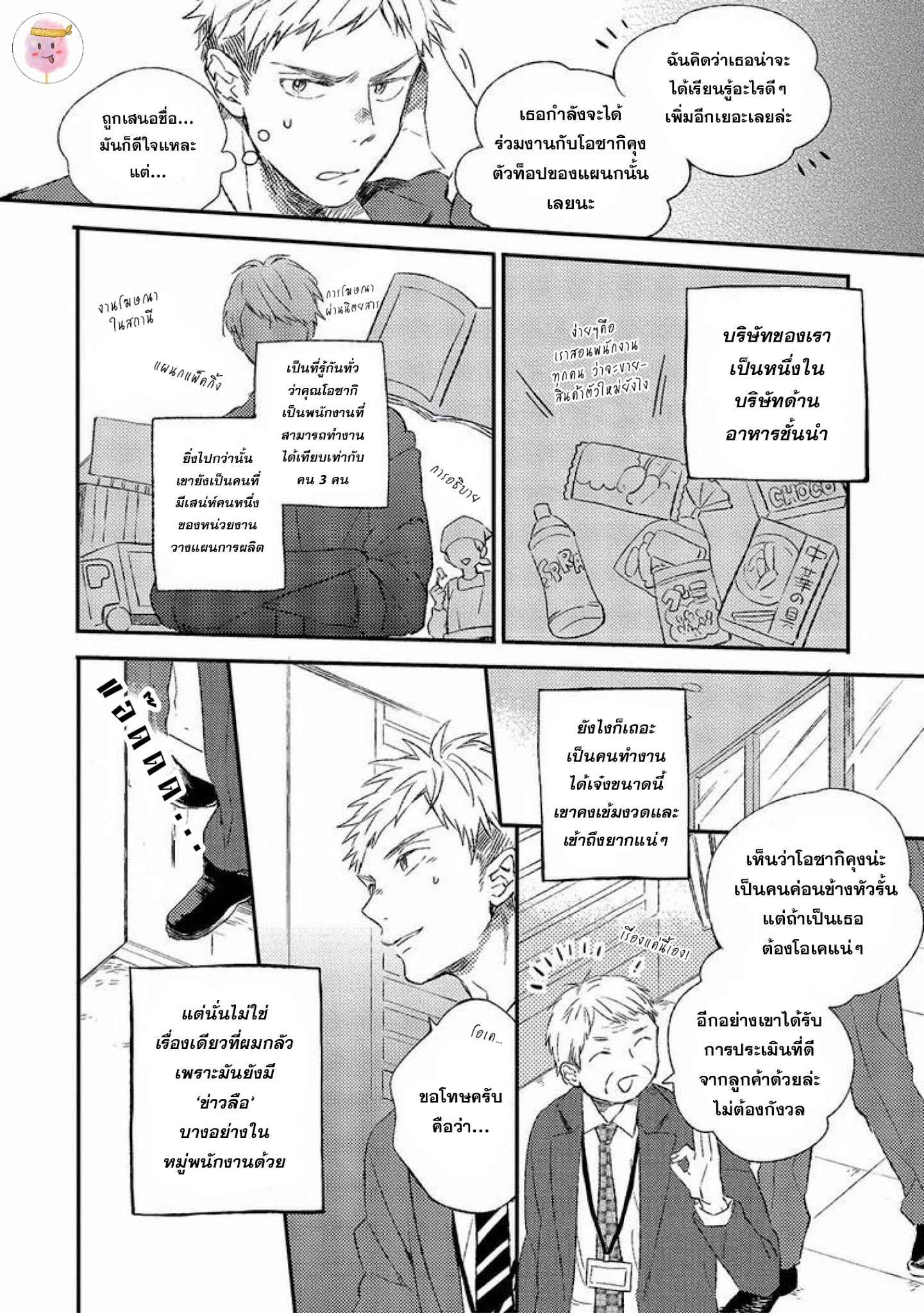 กลยุทธ์จัดการรัก-KOI-NO-SENRYAKU-MANAGEMENT-MOFUMOFU-EDAKO-2