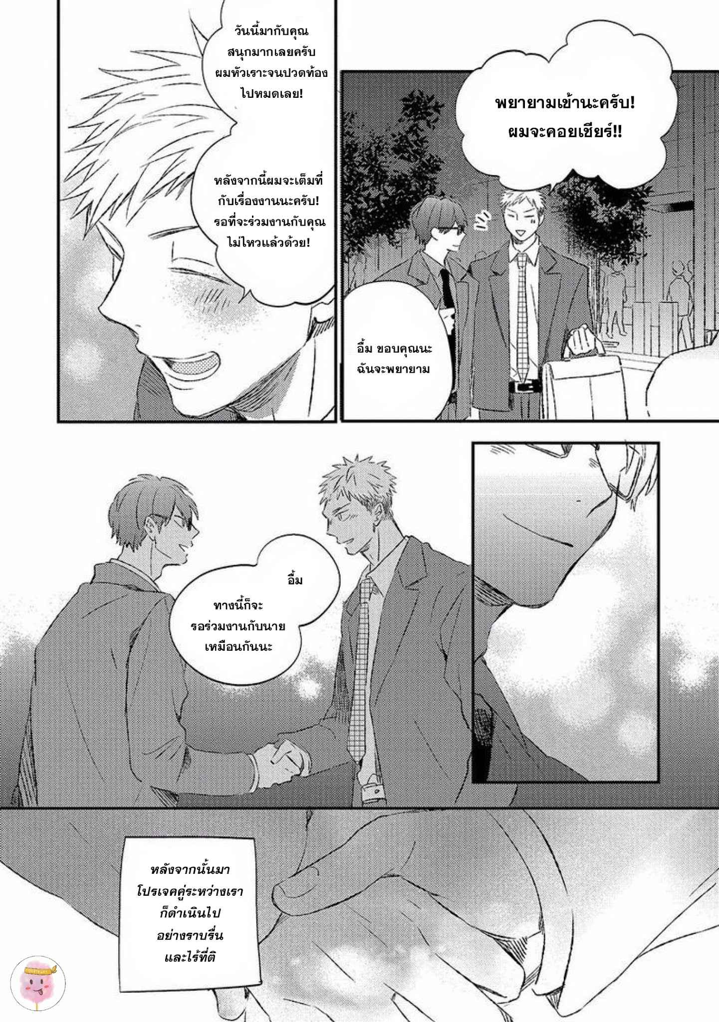 กลยุทธ์จัดการรัก-KOI-NO-SENRYAKU-MANAGEMENT-MOFUMOFU-EDAKO-2