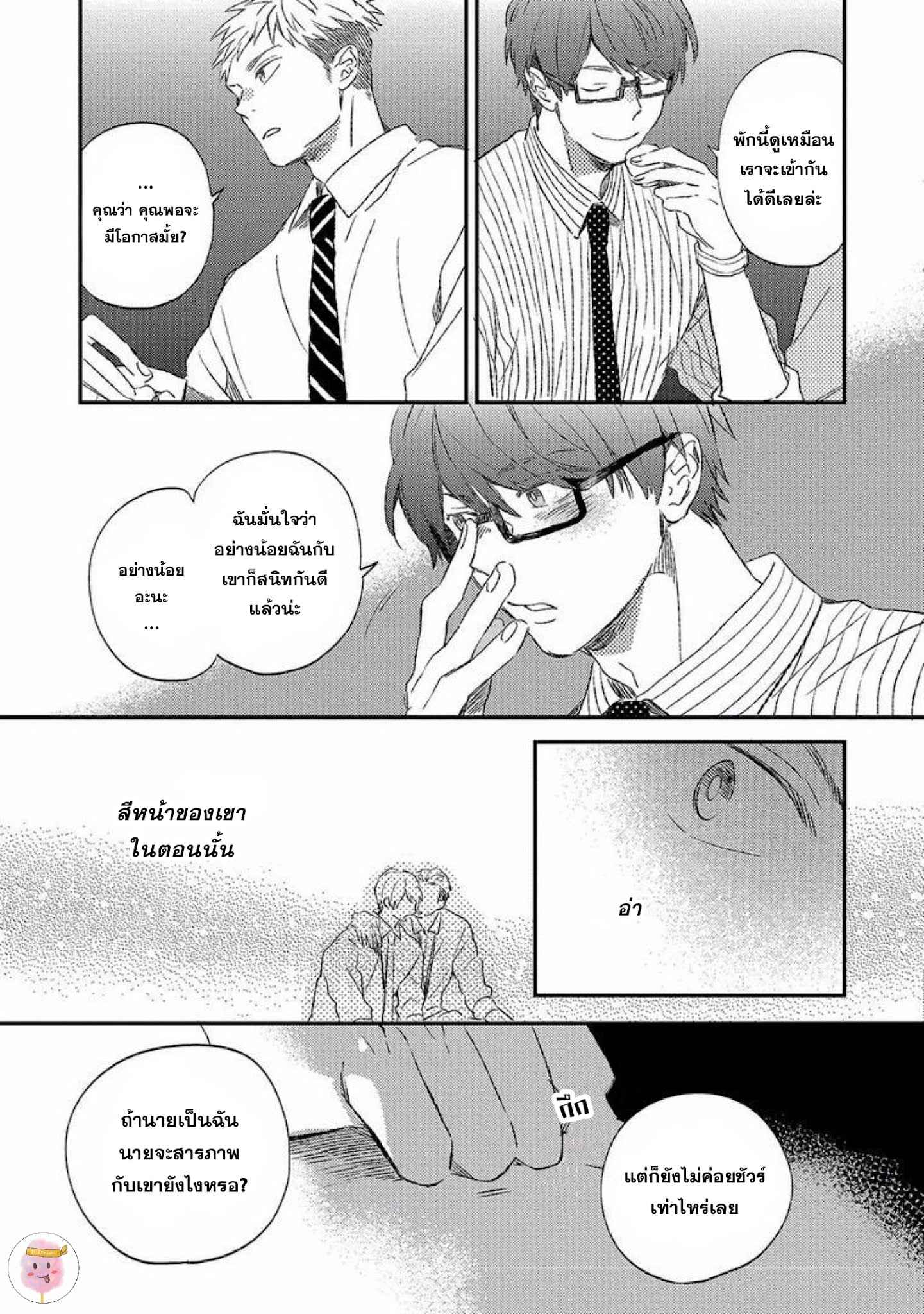 กลยุทธ์จัดการรัก-KOI-NO-SENRYAKU-MANAGEMENT-MOFUMOFU-EDAKO-21