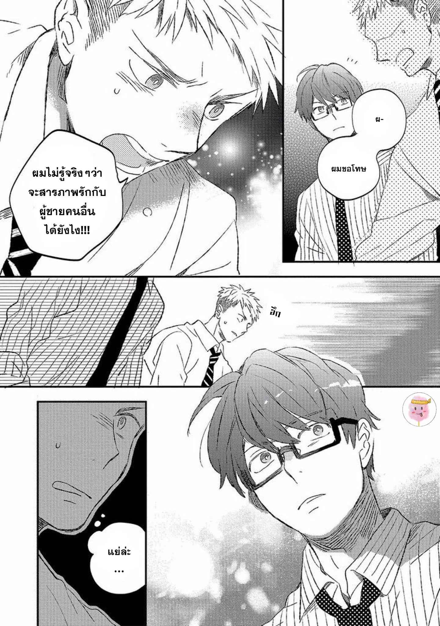 กลยุทธ์จัดการรัก-KOI-NO-SENRYAKU-MANAGEMENT-MOFUMOFU-EDAKO-22