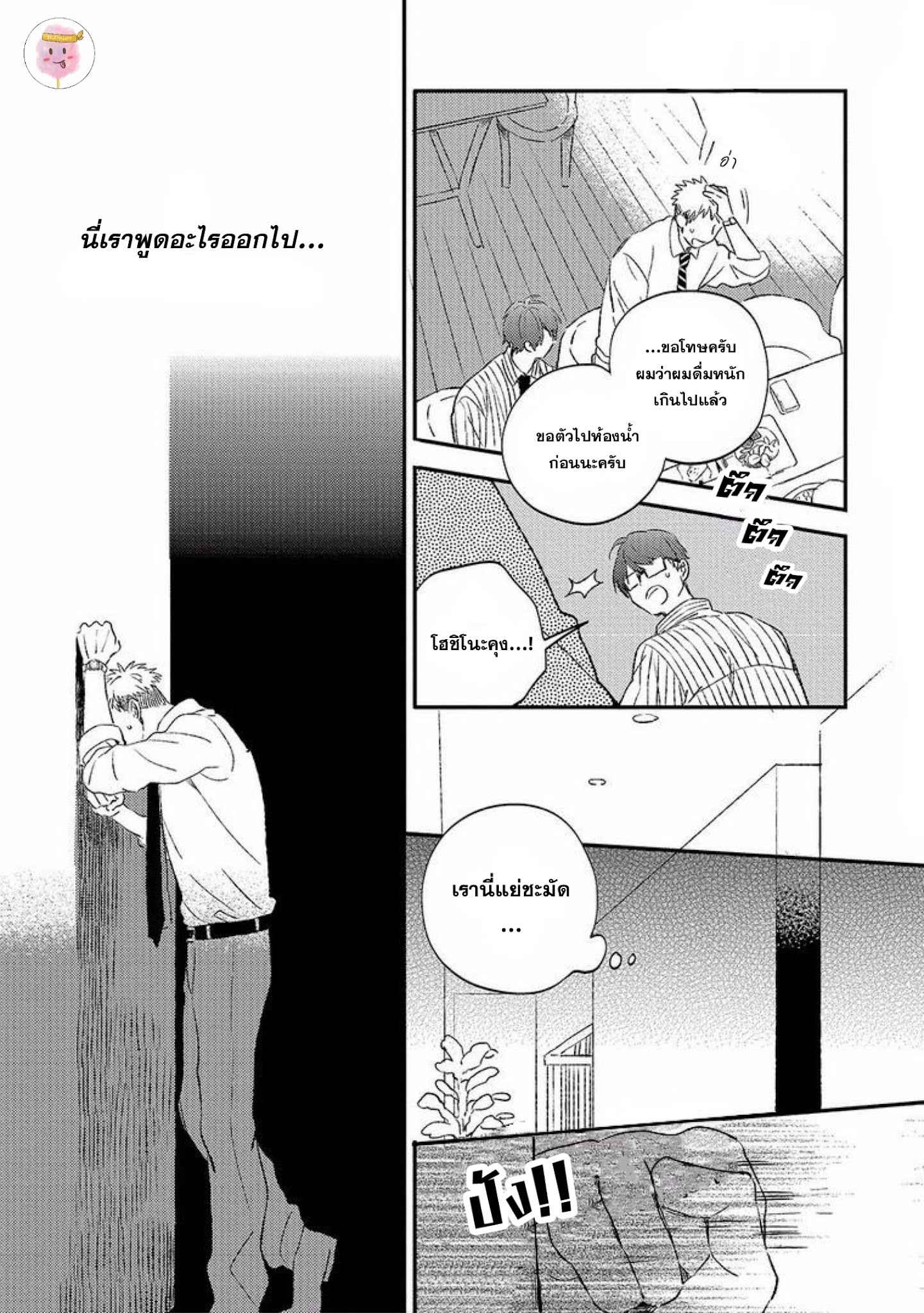 กลยุทธ์จัดการรัก-KOI-NO-SENRYAKU-MANAGEMENT-MOFUMOFU-EDAKO-23