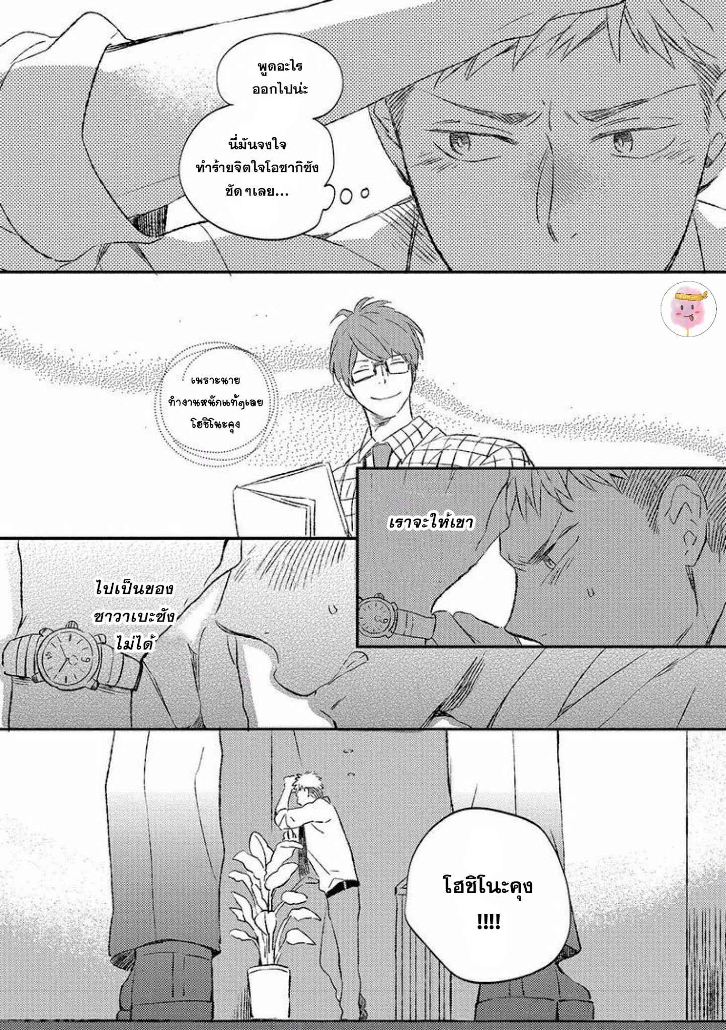 กลยุทธ์จัดการรัก-KOI-NO-SENRYAKU-MANAGEMENT-MOFUMOFU-EDAKO-24