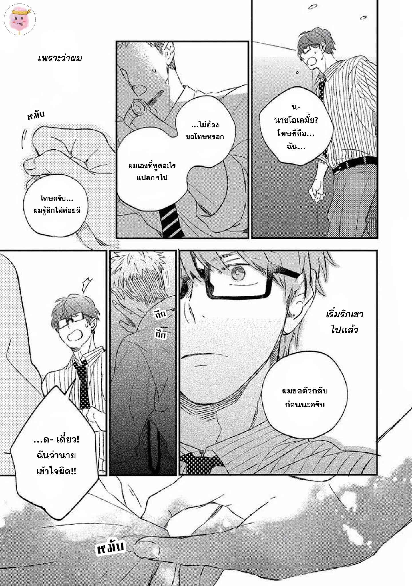 กลยุทธ์จัดการรัก-KOI-NO-SENRYAKU-MANAGEMENT-MOFUMOFU-EDAKO-25