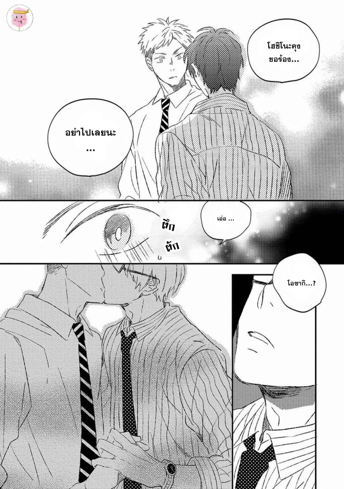 กลยุทธ์จัดการรัก-KOI-NO-SENRYAKU-MANAGEMENT-MOFUMOFU-EDAKO-26