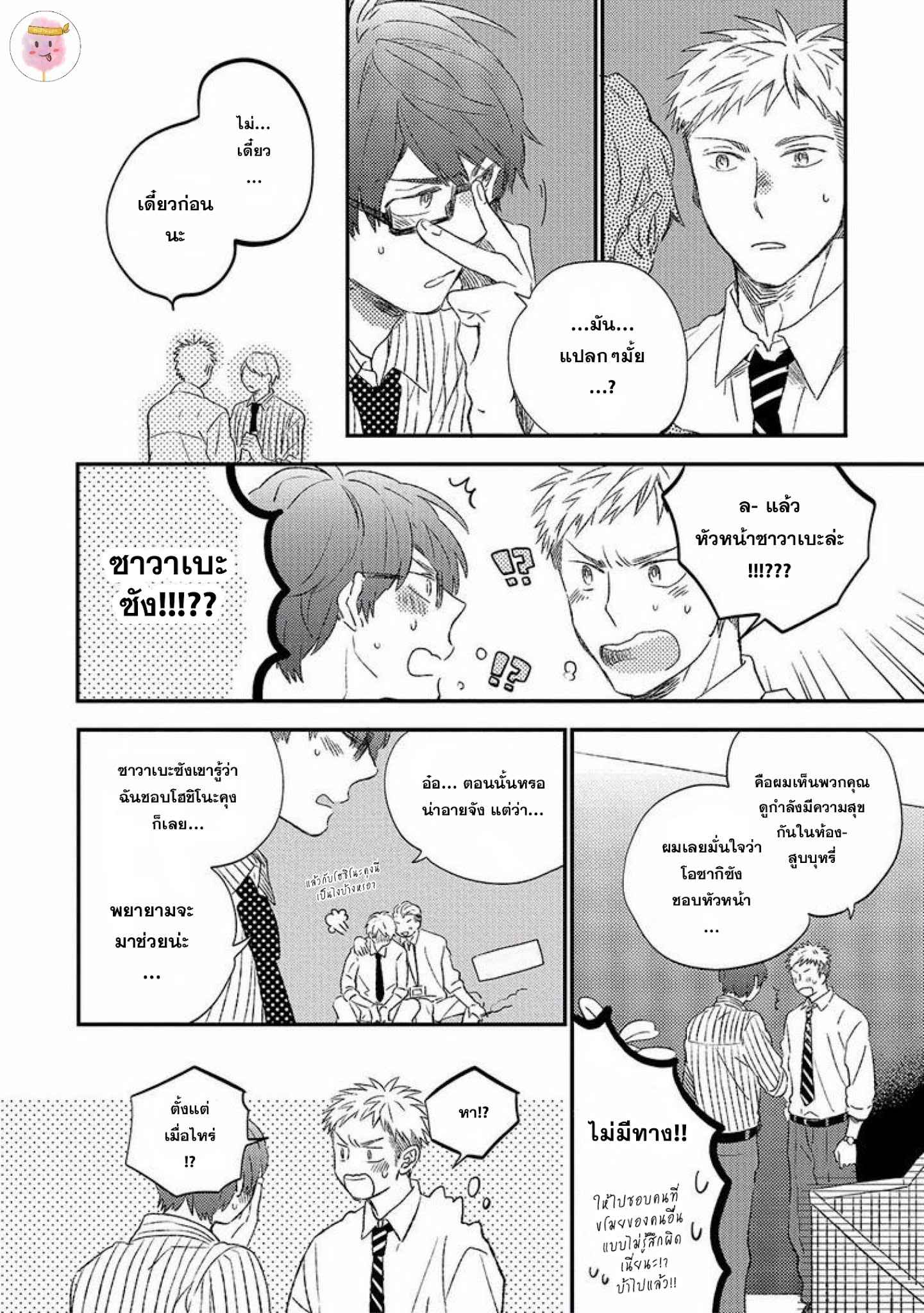 กลยุทธ์จัดการรัก-KOI-NO-SENRYAKU-MANAGEMENT-MOFUMOFU-EDAKO-28