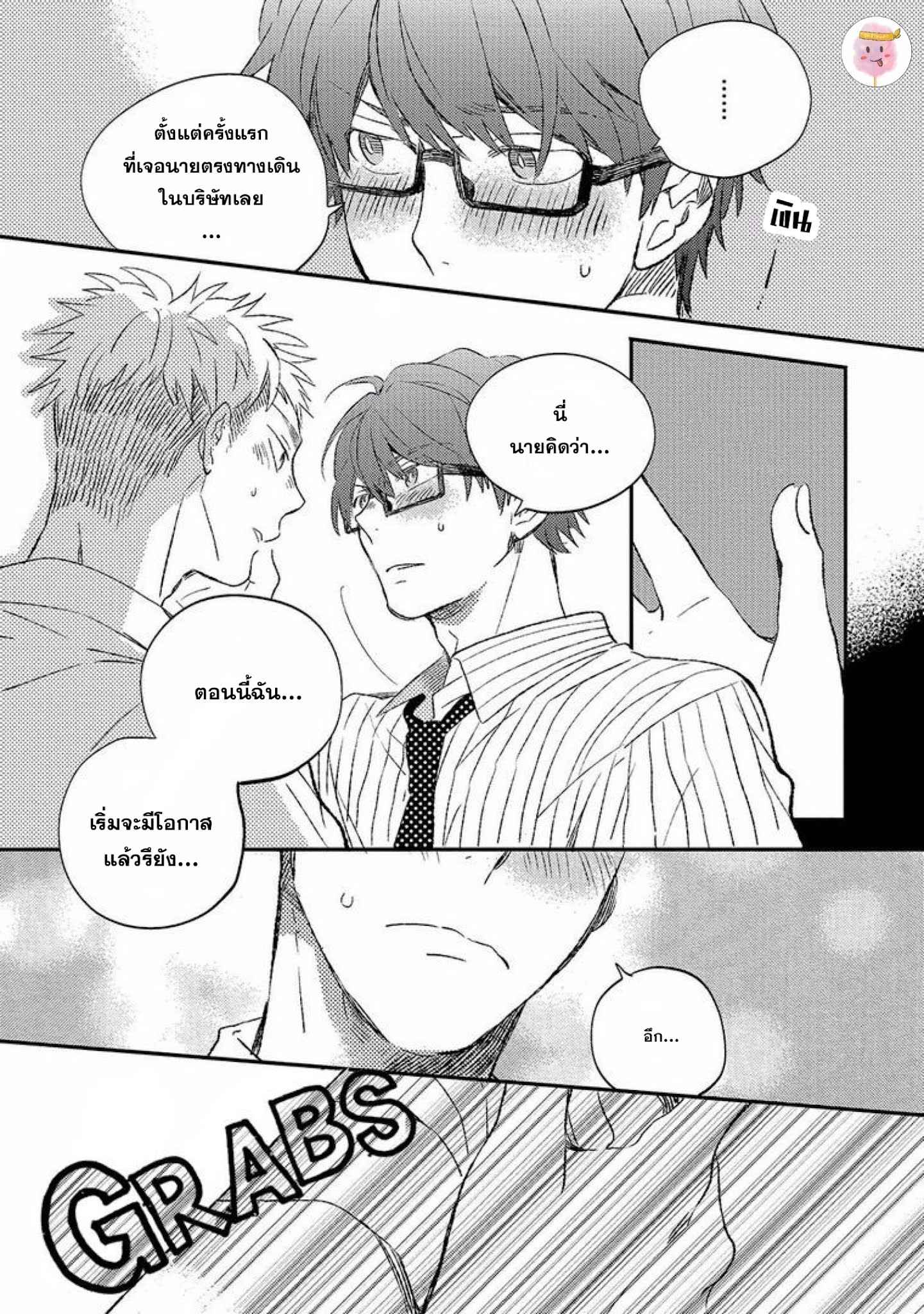 กลยุทธ์จัดการรัก-KOI-NO-SENRYAKU-MANAGEMENT-MOFUMOFU-EDAKO-29