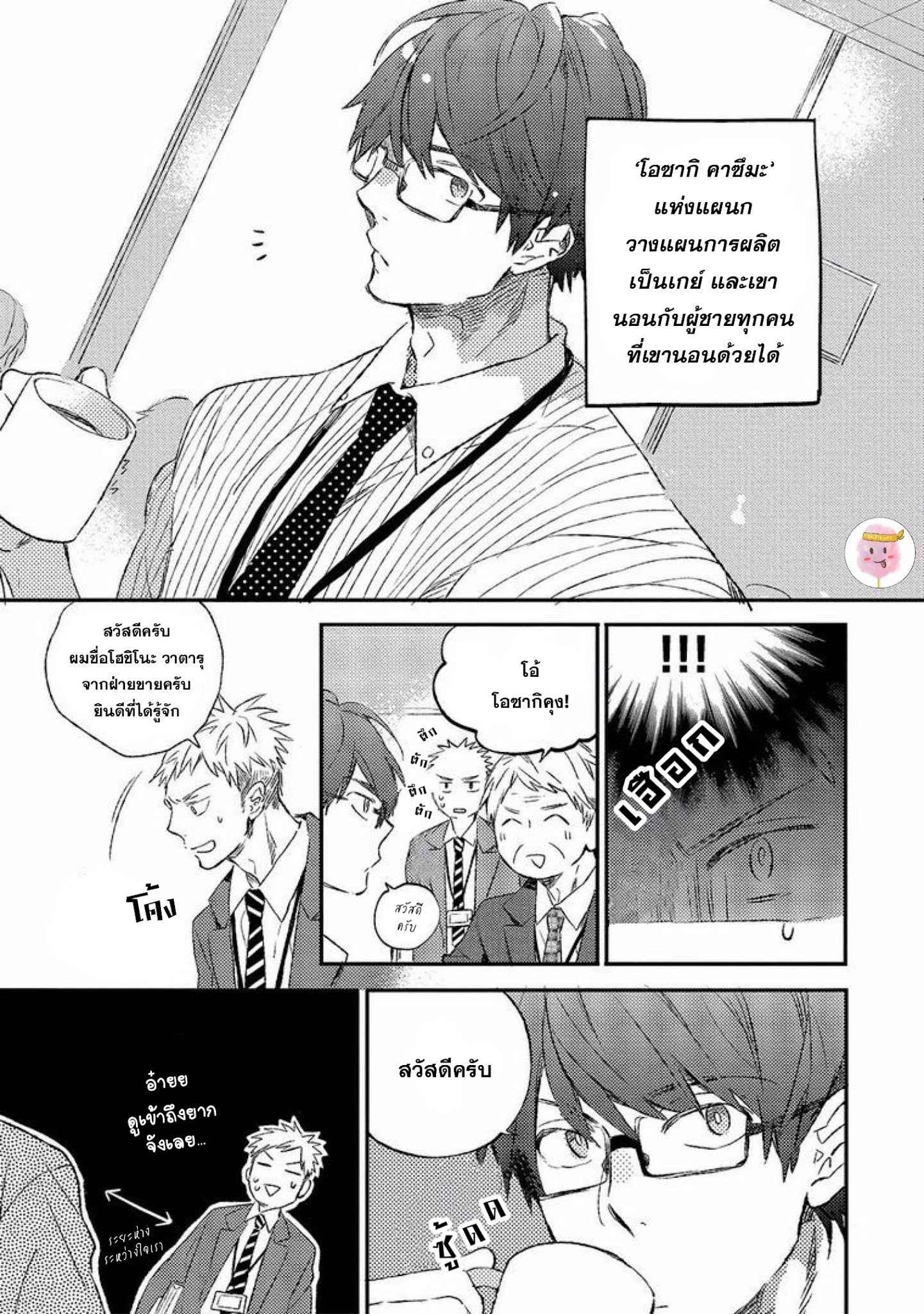กลยุทธ์จัดการรัก-KOI-NO-SENRYAKU-MANAGEMENT-MOFUMOFU-EDAKO-3