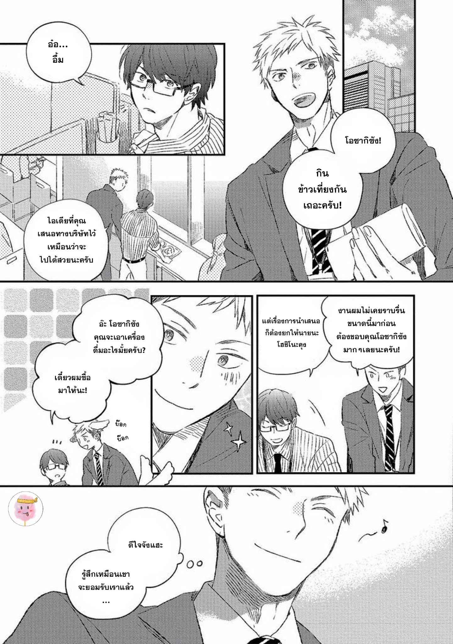กลยุทธ์จัดการรัก-KOI-NO-SENRYAKU-MANAGEMENT-MOFUMOFU-EDAKO-3