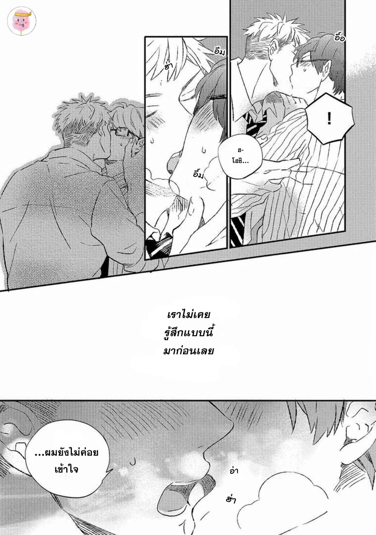 กลยุทธ์จัดการรัก-KOI-NO-SENRYAKU-MANAGEMENT-MOFUMOFU-EDAKO-30
