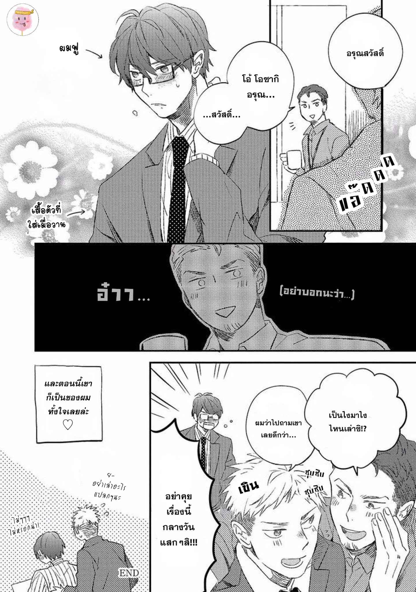 กลยุทธ์จัดการรัก-KOI-NO-SENRYAKU-MANAGEMENT-MOFUMOFU-EDAKO-31