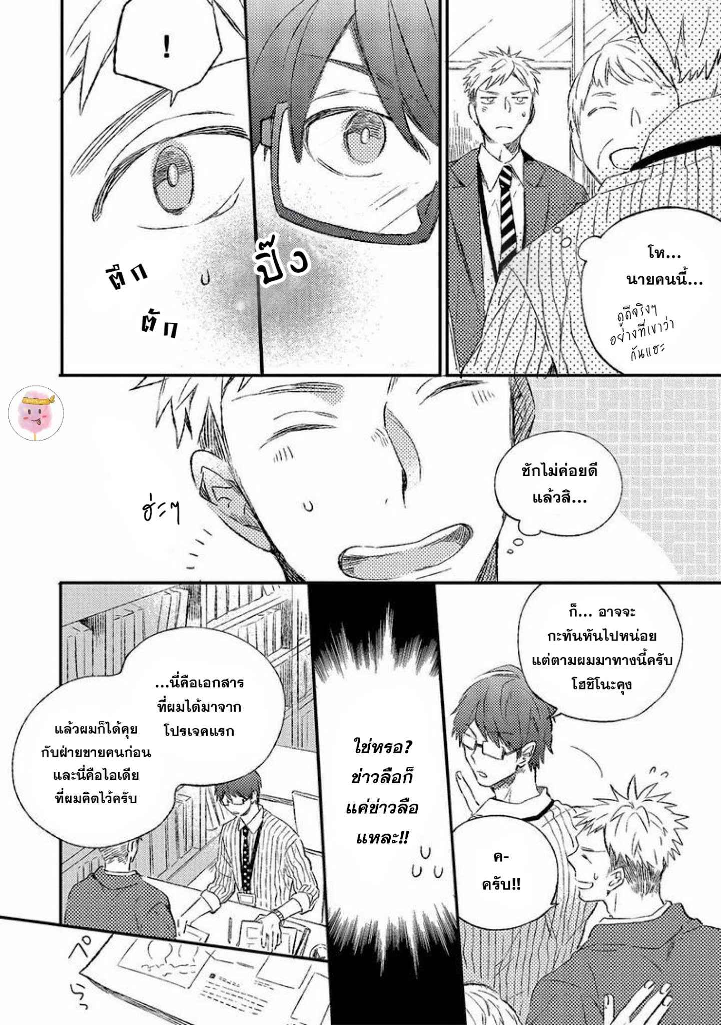 กลยุทธ์จัดการรัก-KOI-NO-SENRYAKU-MANAGEMENT-MOFUMOFU-EDAKO-4