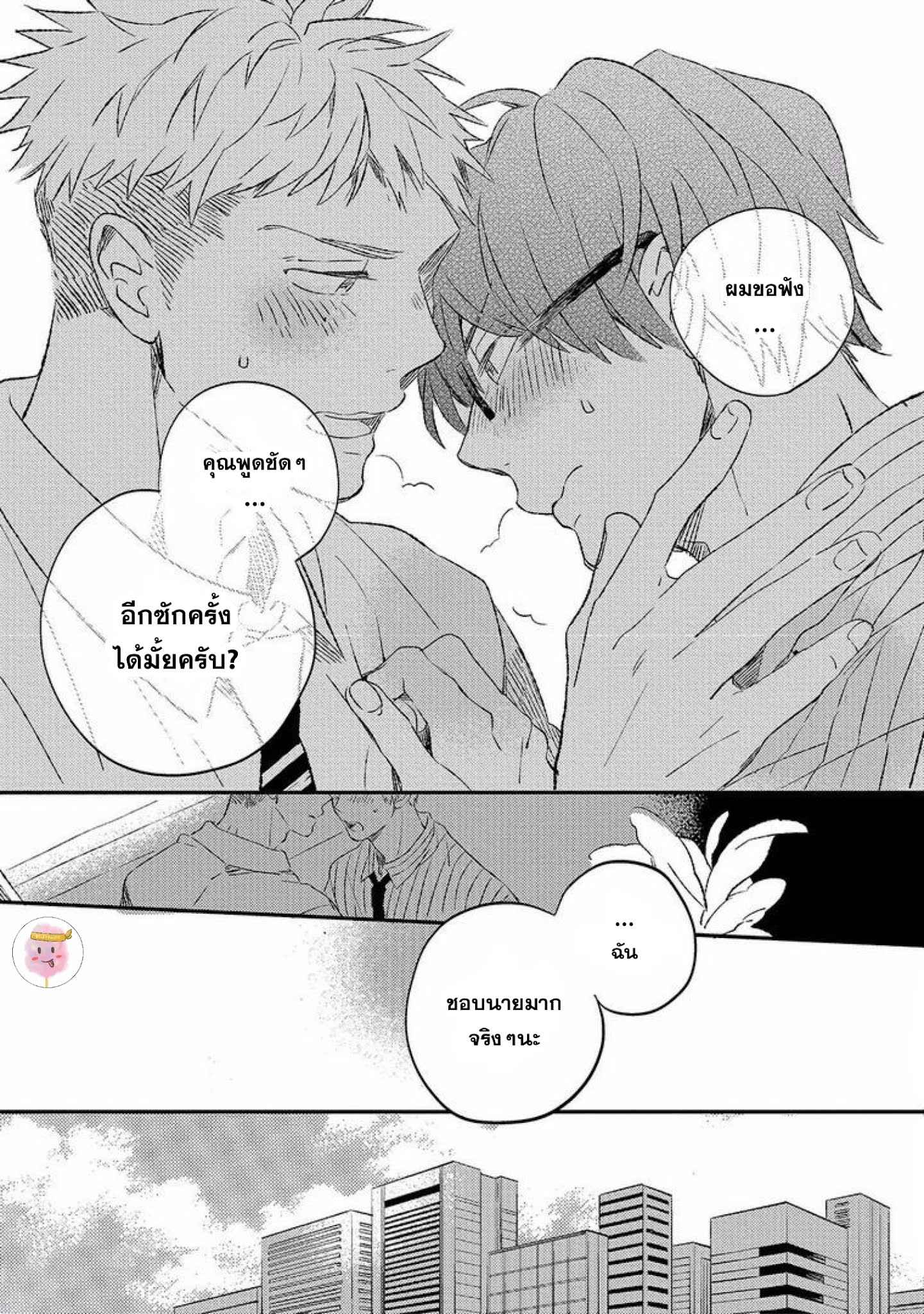 กลยุทธ์จัดการรัก-KOI-NO-SENRYAKU-MANAGEMENT-MOFUMOFU-EDAKO-4