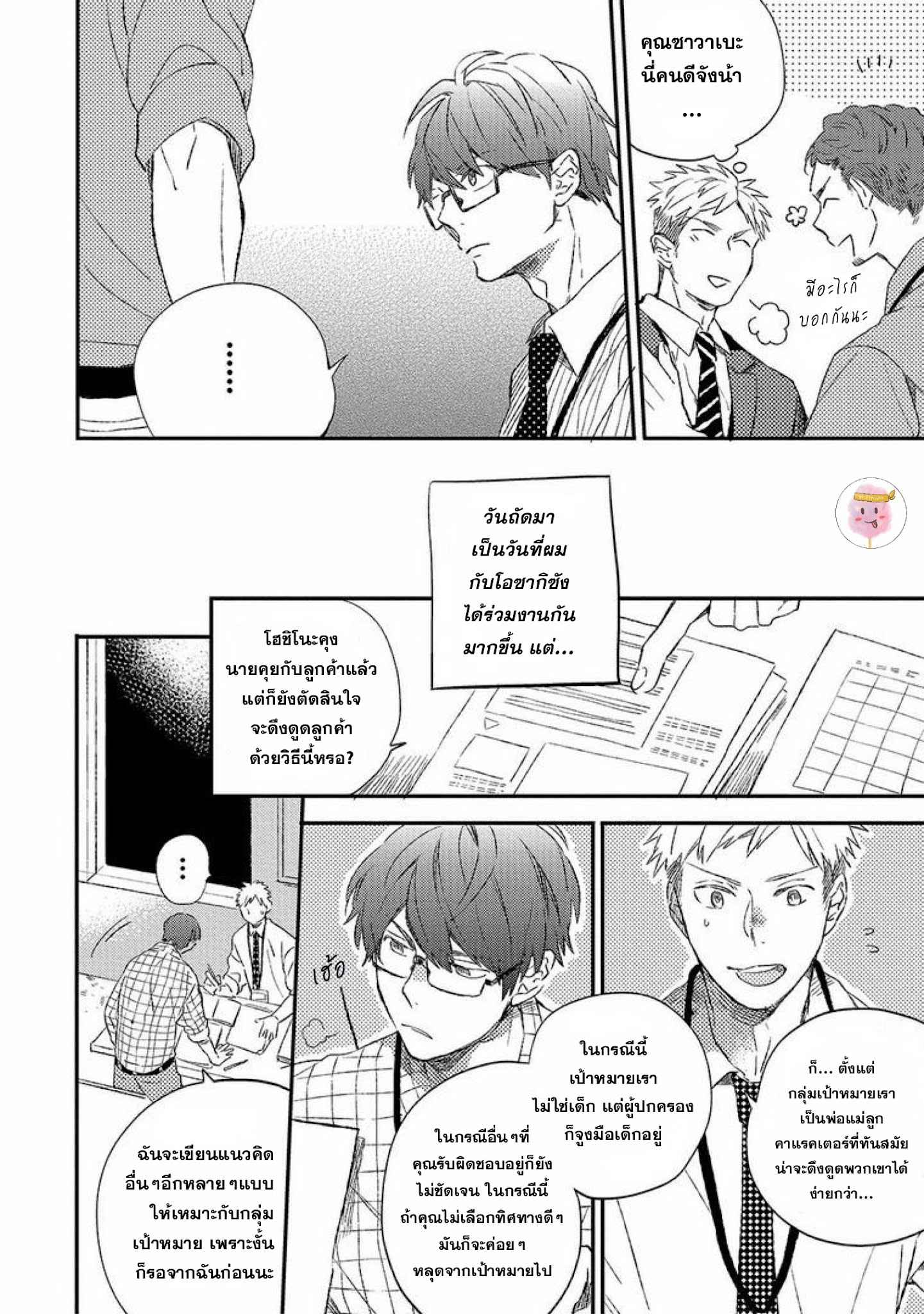 กลยุทธ์จัดการรัก-KOI-NO-SENRYAKU-MANAGEMENT-MOFUMOFU-EDAKO-6