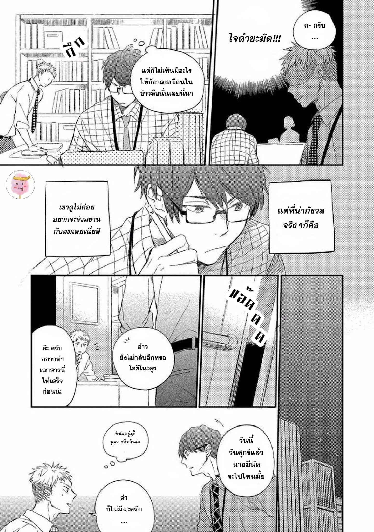 กลยุทธ์จัดการรัก-KOI-NO-SENRYAKU-MANAGEMENT-MOFUMOFU-EDAKO-7