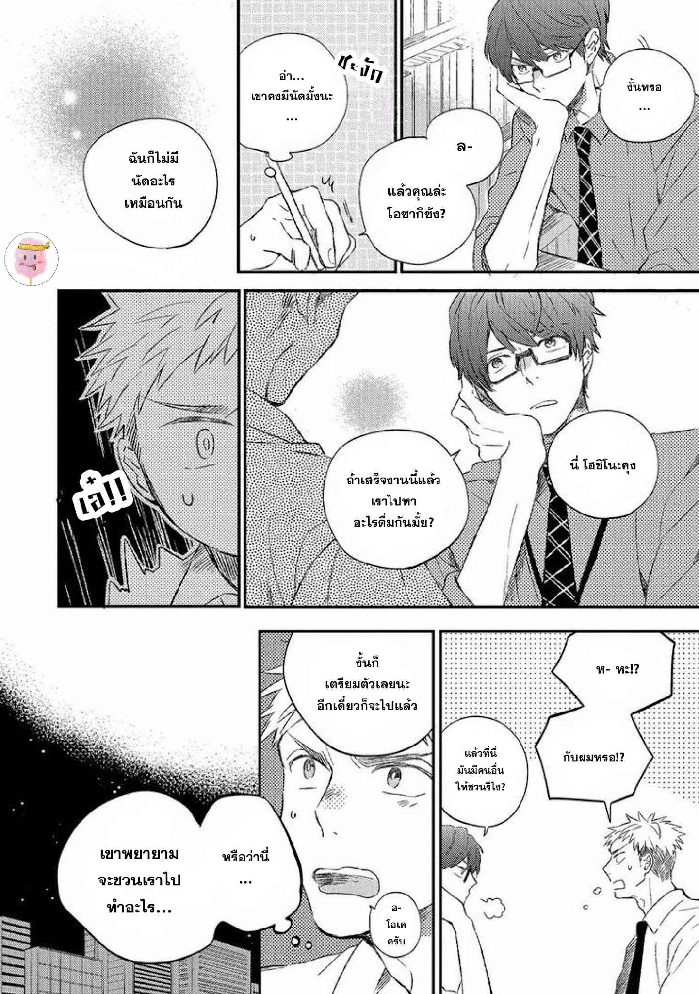 กลยุทธ์จัดการรัก-KOI-NO-SENRYAKU-MANAGEMENT-MOFUMOFU-EDAKO-8