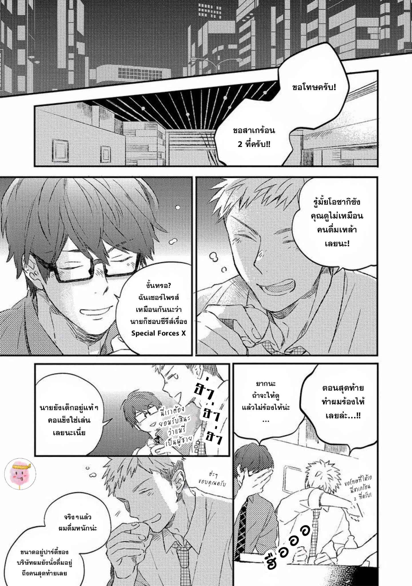 กลยุทธ์จัดการรัก-KOI-NO-SENRYAKU-MANAGEMENT-MOFUMOFU-EDAKO-9
