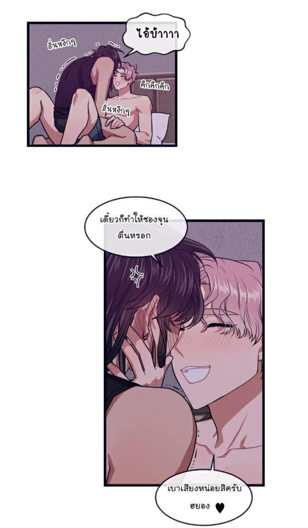 กำราบให้เจ้าหมาเชื่อง-23-Make-Me-Bark-Ch.23-36