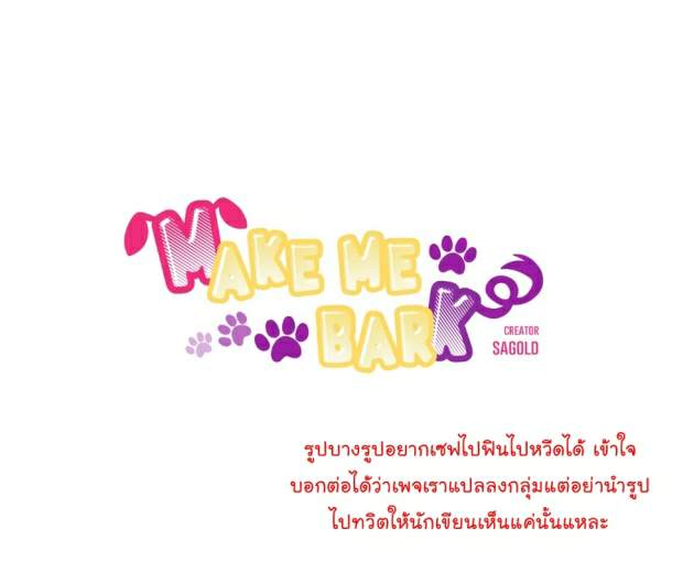 กำราบให้เจ้าหมาเชื่อง-24-Make-Me-Bark-Ch.24-14