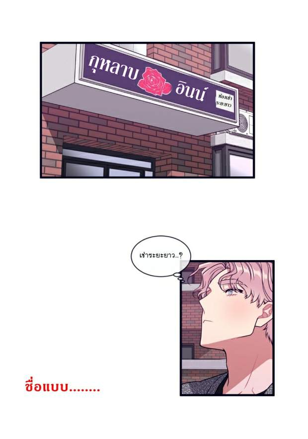 กำราบให้เจ้าหมาเชื่อง-24-Make-Me-Bark-Ch.24-21