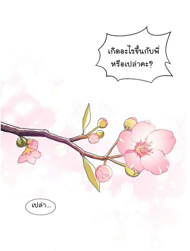 กำราบให้เจ้าหมาเชื่อง-24-Make-Me-Bark-Ch.24-26