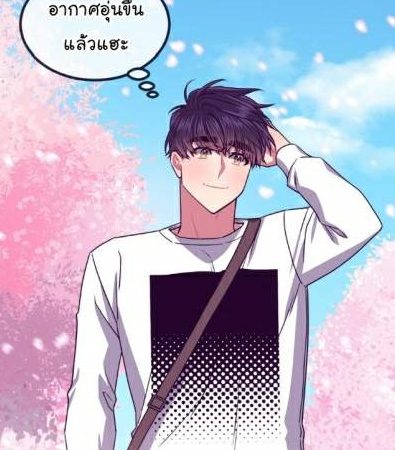 กำราบให้เจ้าหมาเชื่อง-24-Make-Me-Bark-Ch.24-33
