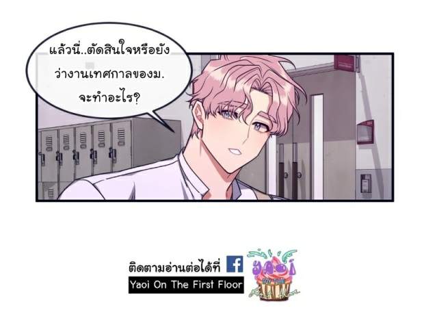 กำราบให้เจ้าหมาเชื่อง-25-Make-Me-Bark-Ch.25-42