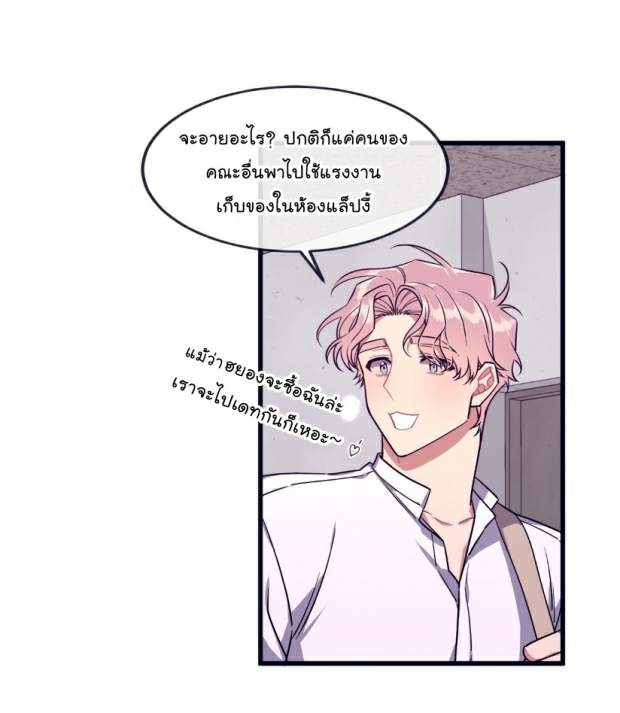 กำราบให้เจ้าหมาเชื่อง-25-Make-Me-Bark-Ch.25-47