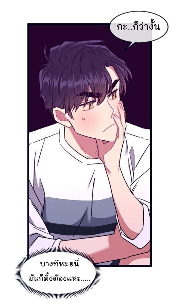 กำราบให้เจ้าหมาเชื่อง-26-Make-Me-Bark-Ch.26-15