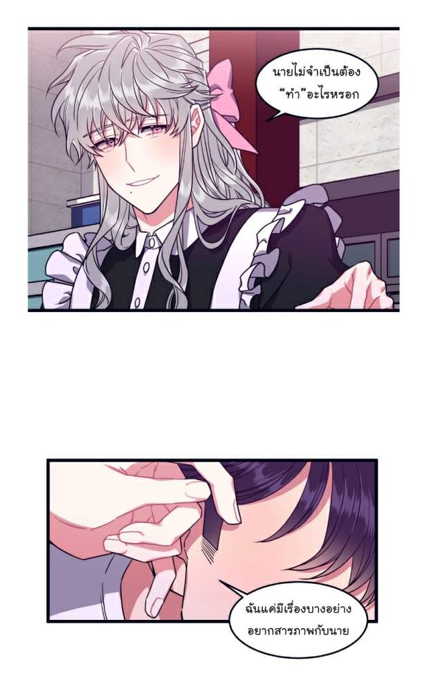 กำราบให้เจ้าหมาเชื่อง-27-Make-Me-Bark-Ch.27-8