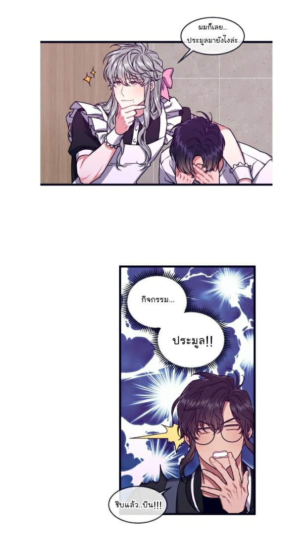 กำราบให้เจ้าหมาเชื่อง-29-Make-Me-Bark-Ch.29-12