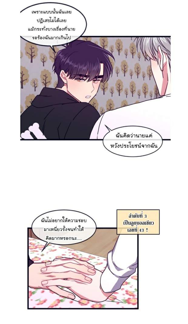 กำราบให้เจ้าหมาเชื่อง-29-Make-Me-Bark-Ch.29-31
