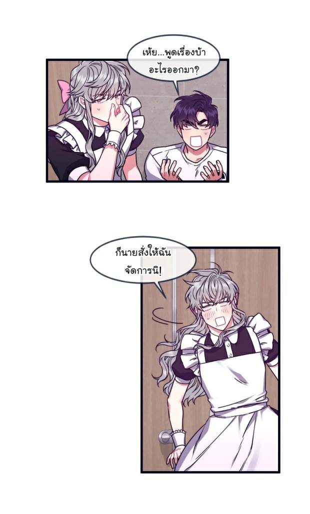 กำราบให้เจ้าหมาเชื่อง-29-Make-Me-Bark-Ch.29-5