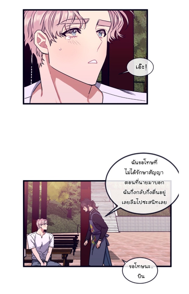 กำราบให้เจ้าหมาเชื่อง-30-Make-Me-Bark-Ch.30-21