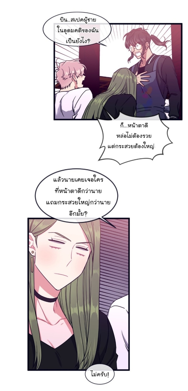 กำราบให้เจ้าหมาเชื่อง-30-Make-Me-Bark-Ch.30-23
