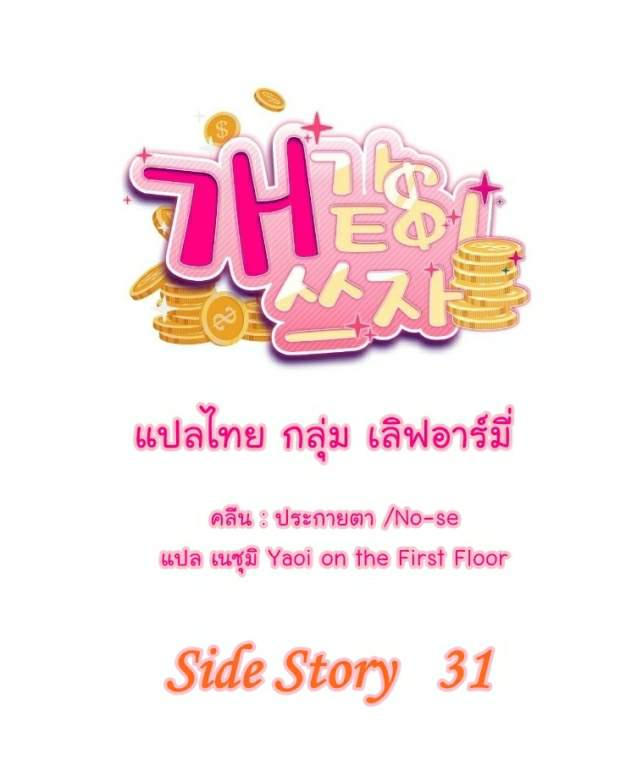 กำราบให้เจ้าหมาเชื่อง-31-Make-Me-Bark-Ch.31-2