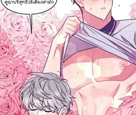 กำราบให้เจ้าหมาเชื่อง-31-Make-Me-Bark-Ch.31-46