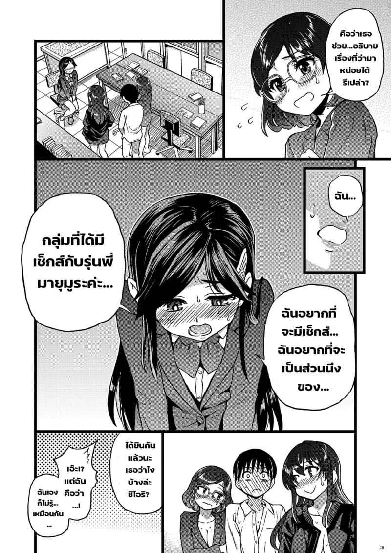 ขออยู่เซ็กส์กรุ๊ปด้วยนะ-Okina-Keikaku-Shiwasu-no-Okina-11
