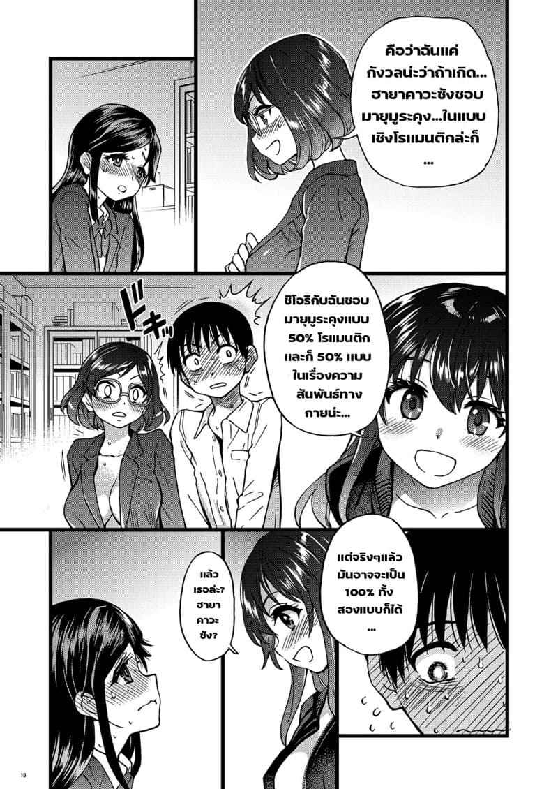 ขออยู่เซ็กส์กรุ๊ปด้วยนะ-Okina-Keikaku-Shiwasu-no-Okina-12