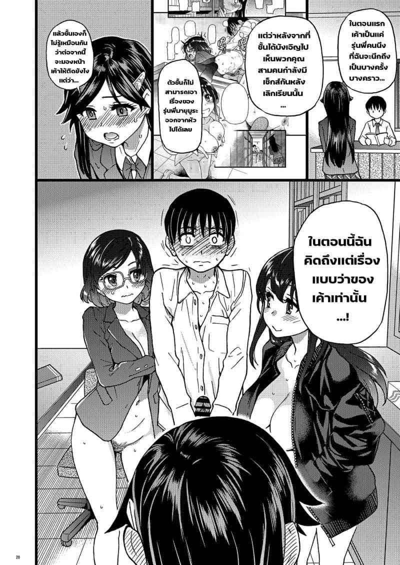 ขออยู่เซ็กส์กรุ๊ปด้วยนะ-Okina-Keikaku-Shiwasu-no-Okina-13