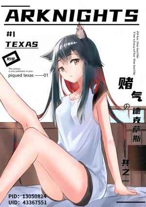 ขอเสียวกับด็อกเตอร์-Texas-Arknights-Doujin-001-Arknights-28