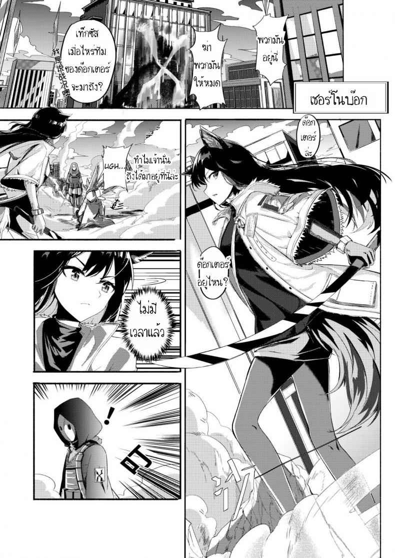 ขอเสียวกับด็อกเตอร์-Texas-Arknights-Doujin-001-Arknights-3