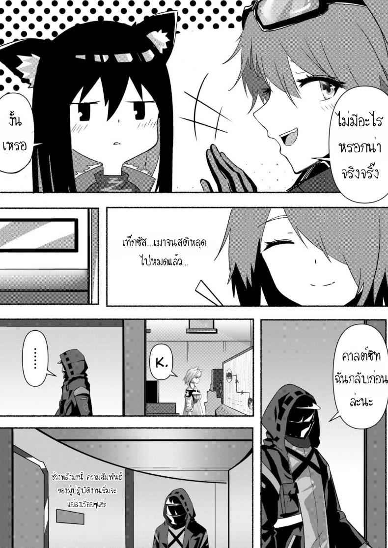 ขอเสียวกับด็อกเตอร์-Texas-Arknights-Doujin-001-Arknights-8