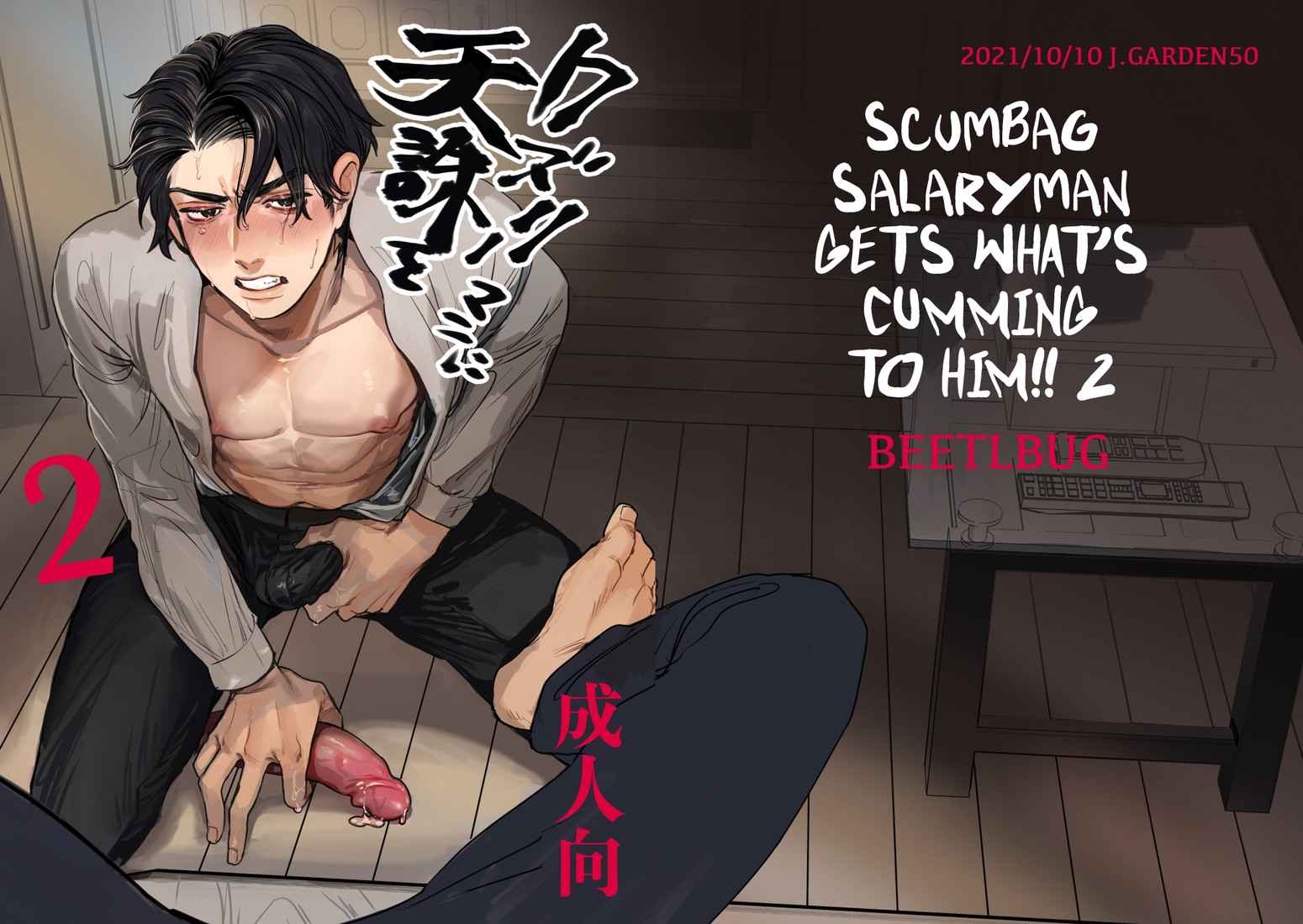 ครั้งแรกของนายเลขา-2-จบ-Salaryman-Scum-1