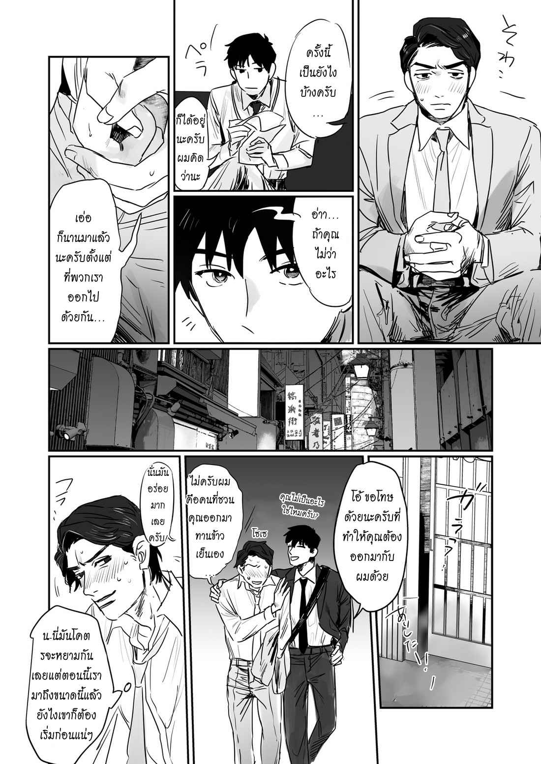 ครั้งแรกของนายเลขา-2-จบ-Salaryman-Scum-13