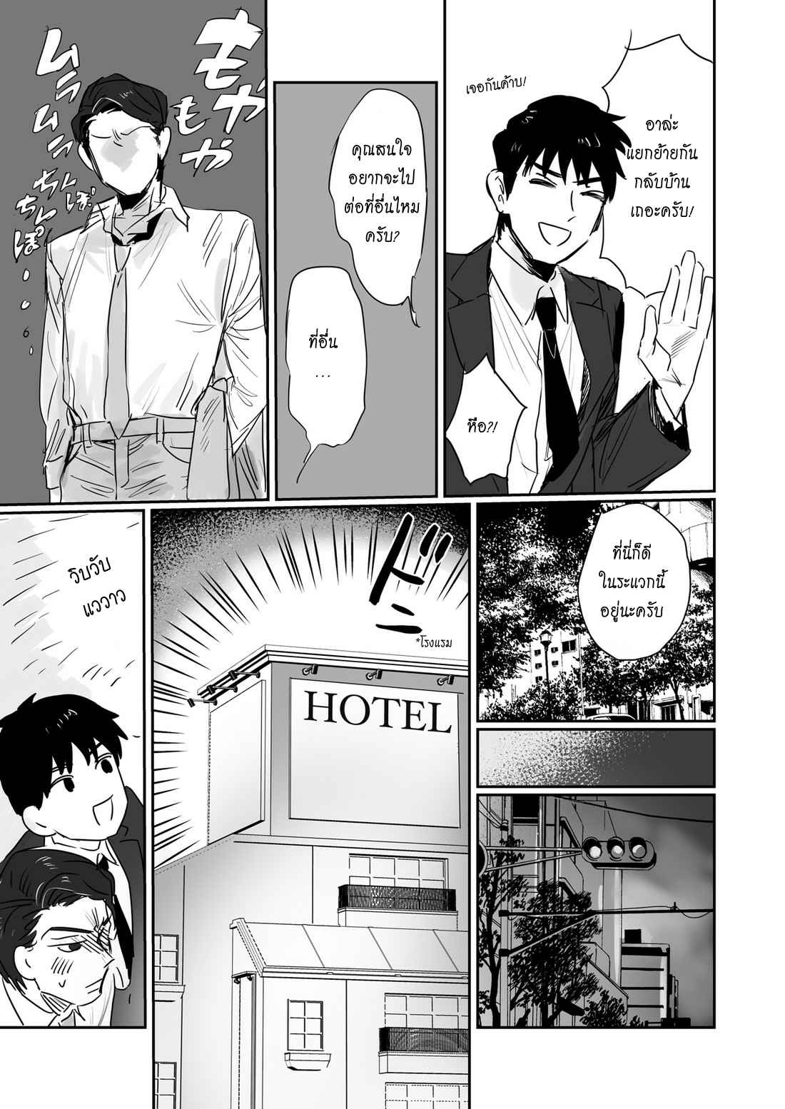 ครั้งแรกของนายเลขา-2-จบ-Salaryman-Scum-14
